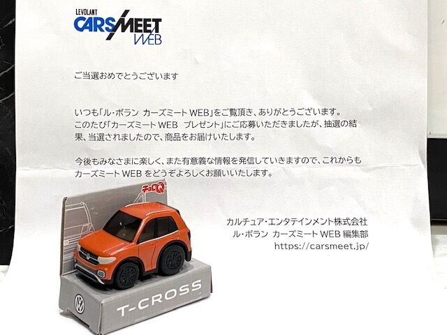 VW T-CROSS オリジナルチョロQ 当たりました !! : FAIRLADY Z fan VW T-CROSS オリジナルチョロQ 当たりました !! : FAIRLADY Z fan