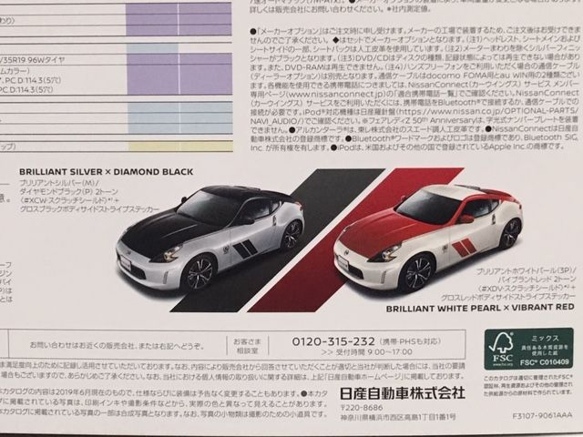 当季大流行 カタログ Anniversary 50th 日産フェアレディZ : fan Z FAIRLADY アクセサリー