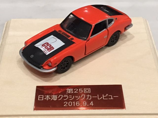 CCR『日本海クラシックカーレビュー』行って来ました1