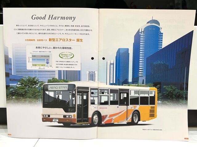 こんなのも売ってました～三菱ふそうAERO STAR 2005年8月発行
