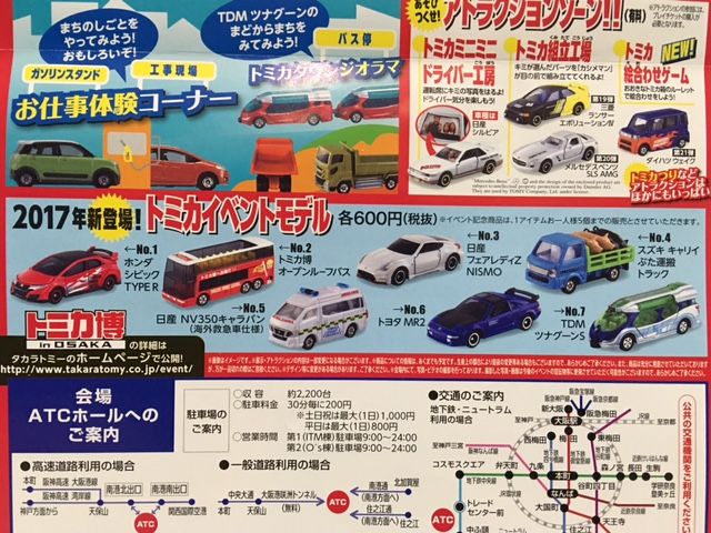 トミカ博inosaka 2017 チラシ ゲット Fairlady Z Fan