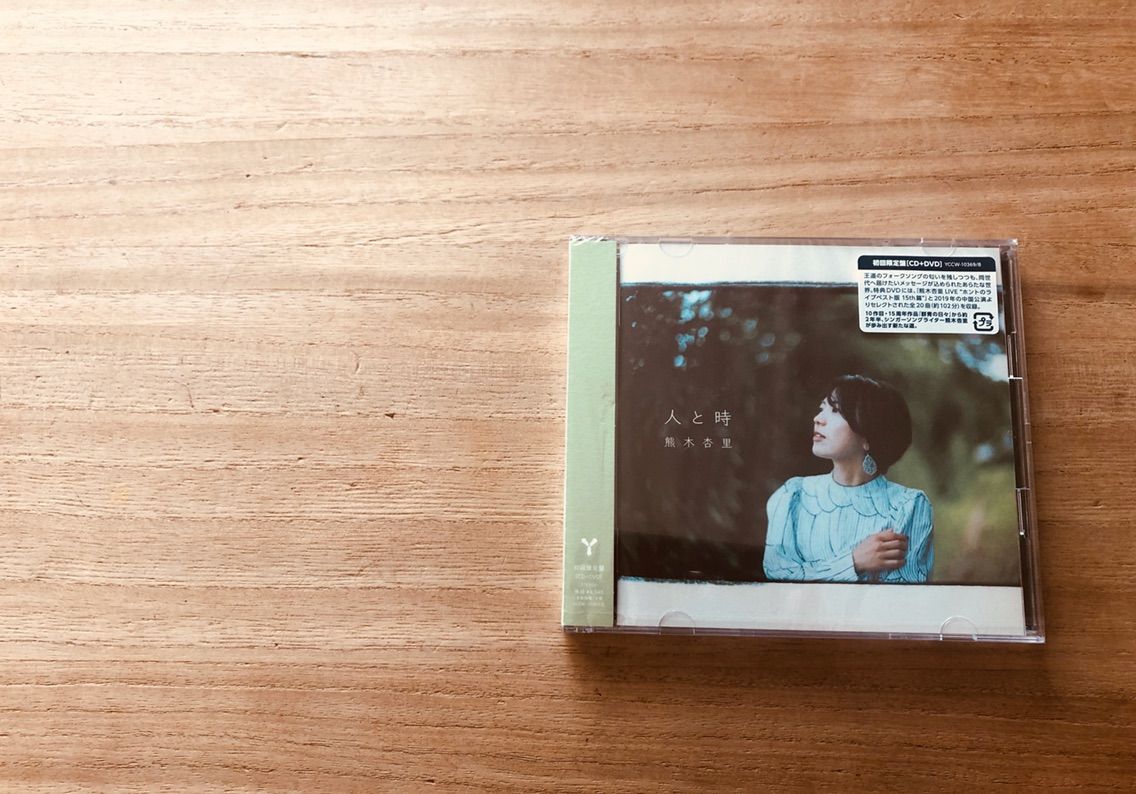 熊木杏里 NEW ALBUM 「人と時」 : 森田晃平の日々。