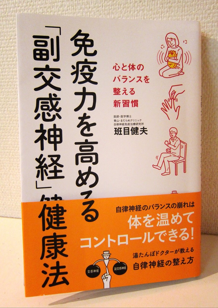 湯たんぽは最高 副交感神経健康法 葉っぱの妖精たち 湯たんぽは最高 副交感神経健康法 葉っぱの妖精たち