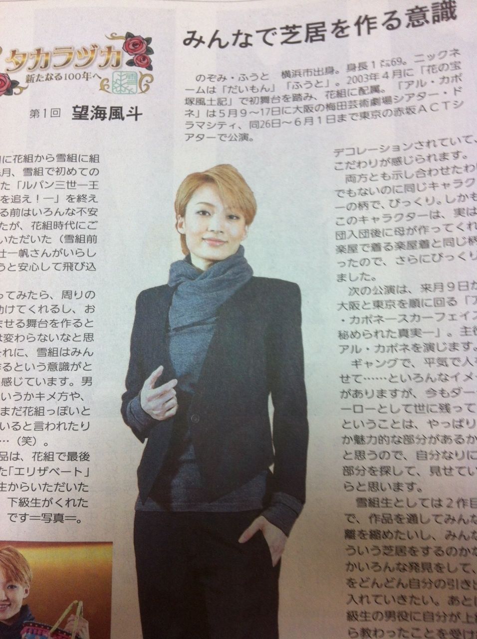 読売新聞 夕刊に いつも心に宝塚