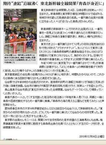 20101204sinkansen2