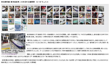 20101204sinkansen