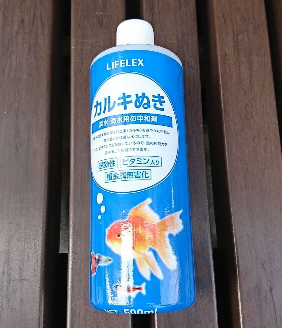 水作り 庭池金魚日記 水作り 庭池金魚日記