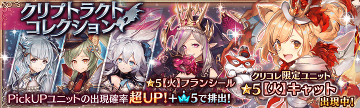 クリプトラクトコレクションガチャ180620