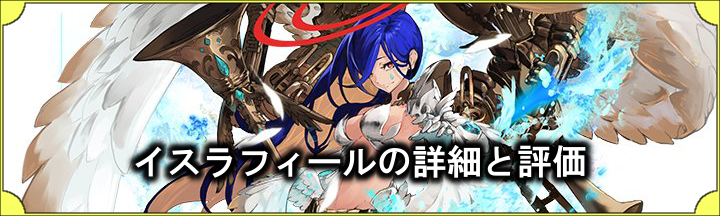 クリプトラクト イスラフィールの詳細と評価 進化 契約 刻印おすすめは はやトンのクリプトラクトちゃんねる クリプトラクト イスラフィールの詳細と評価 進化 契約 刻印おすすめは はやトンのクリプトラクトちゃんねる