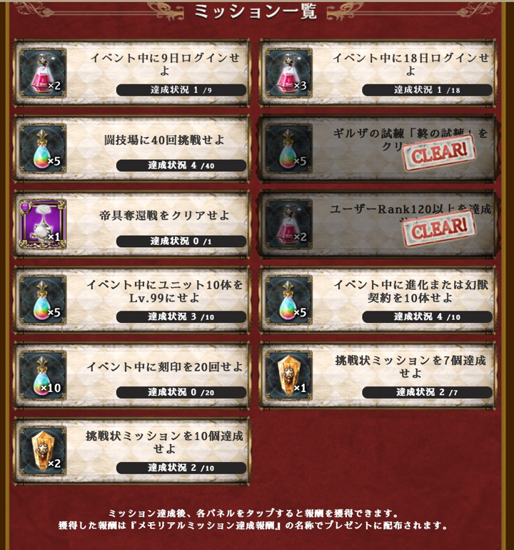 メモリアルミッション1