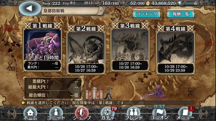 皇都防衛戦1