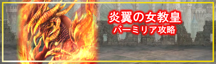 バーミリアtop画像