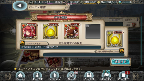 1バトル目ゲスト