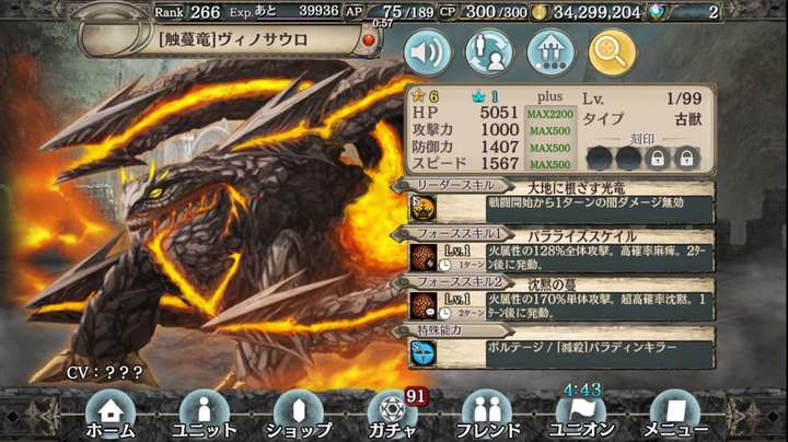 進化ヴィノサウロ