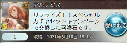 アルテミス