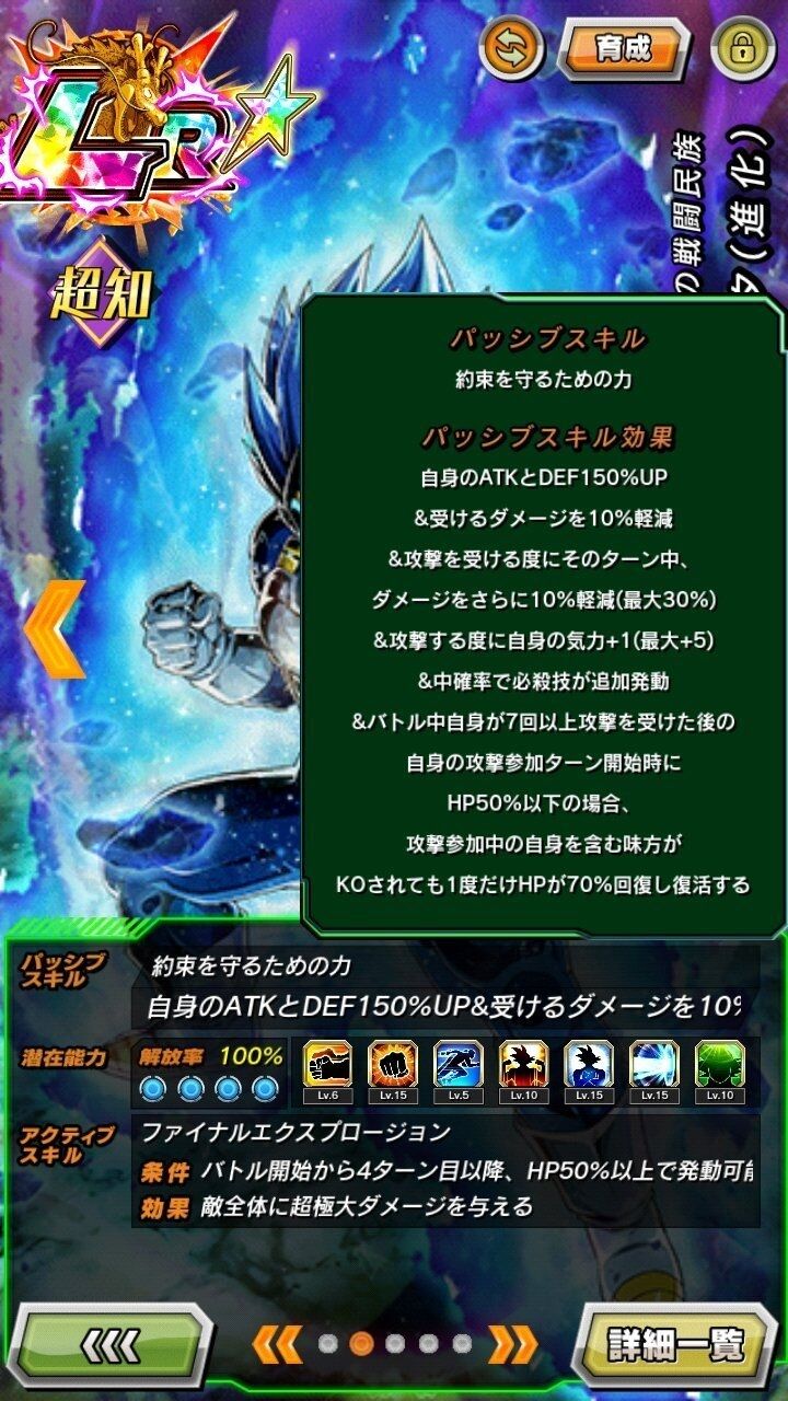 考察】LR身勝手の極意とLRベジータブルー進化ならどっちが強い