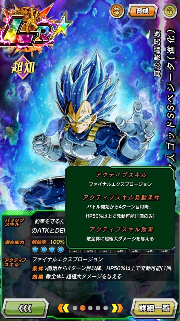 考察】LR身勝手の極意とLRベジータブルー進化ならどっちが強いのか