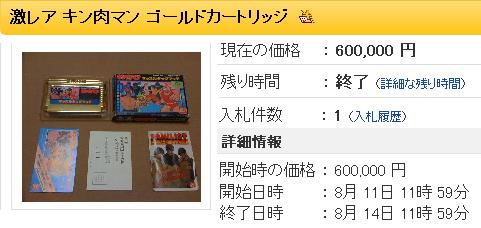 キン肉マンゴールド６０万円で落札 ファミコンのネタ ミラー