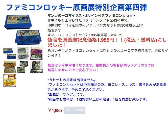ファミコンロッキー 直筆イラスト入りファミコンカセットが転売される 他 ファミコンのネタ ミラー ファミコンロッキー 直筆イラスト入りファミコンカセットが転売される 他 ファミコンのネタ ミラー