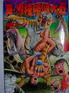 真 異種格闘大戦 Famusblog 真 異種格闘大戦 Famusblog