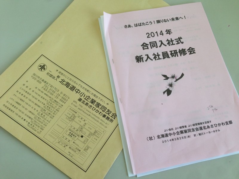 合同入社式 新入社員代表で決意表明 期待の新人が入社です ファミリーさくらブログ ファミリーケアサポート