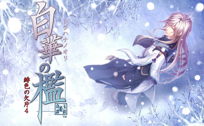 白華の檻 緋色の欠片4 シリーズ新作 テレカが迫力あるよん 戦闘ゆう子のゲーム漬け生活ふぁみーず編 仮