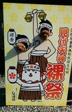 見付天神1