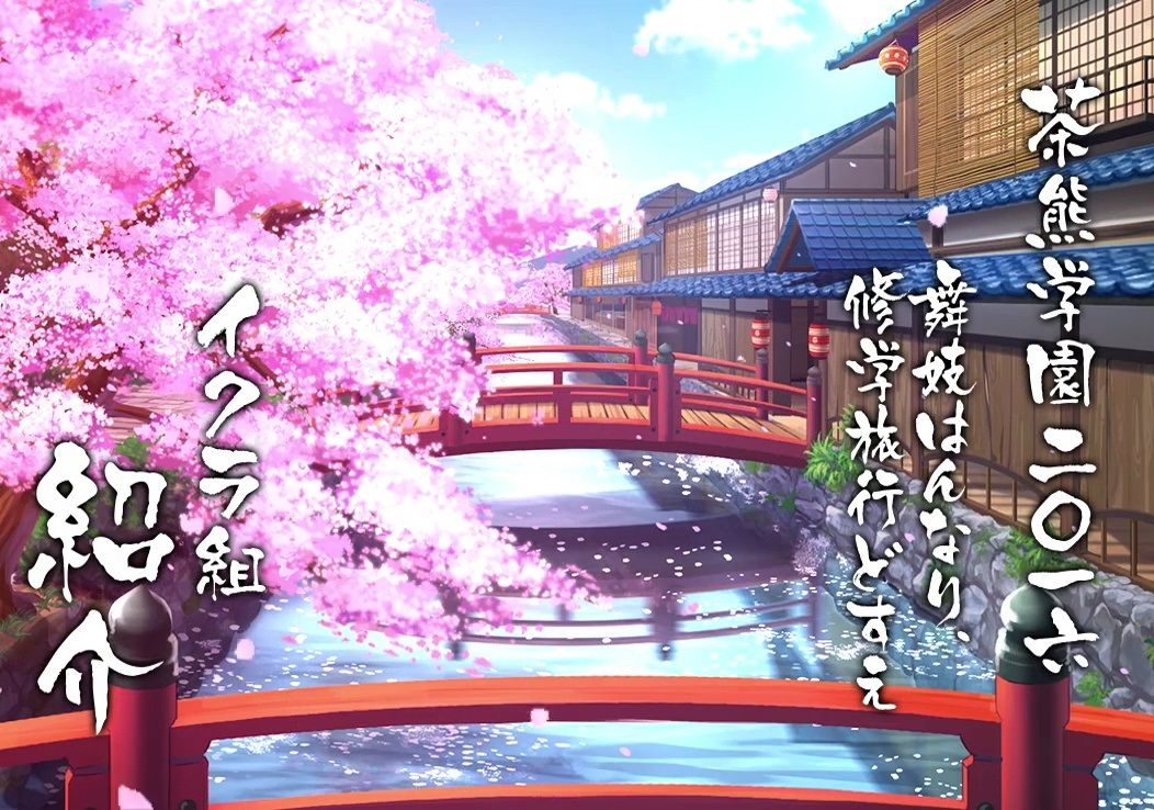 白猫 イクラ組キャラ達のスキル紹介動画などまとめ 茶熊学園16後半 華結びの白猫便り 白猫 イクラ組キャラ達のスキル紹介動画などまとめ 茶熊学園16後半 華結びの白猫便り
