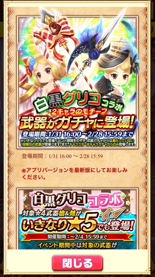 白猫 武器ガチャ5回の結果と単発キャラガチャ まだまだ慌てる時期じゃない 華結びの白猫便り 白猫 武器ガチャ5回の結果と単発キャラガチャ まだまだ慌てる時期じゃない 華結びの白猫便り