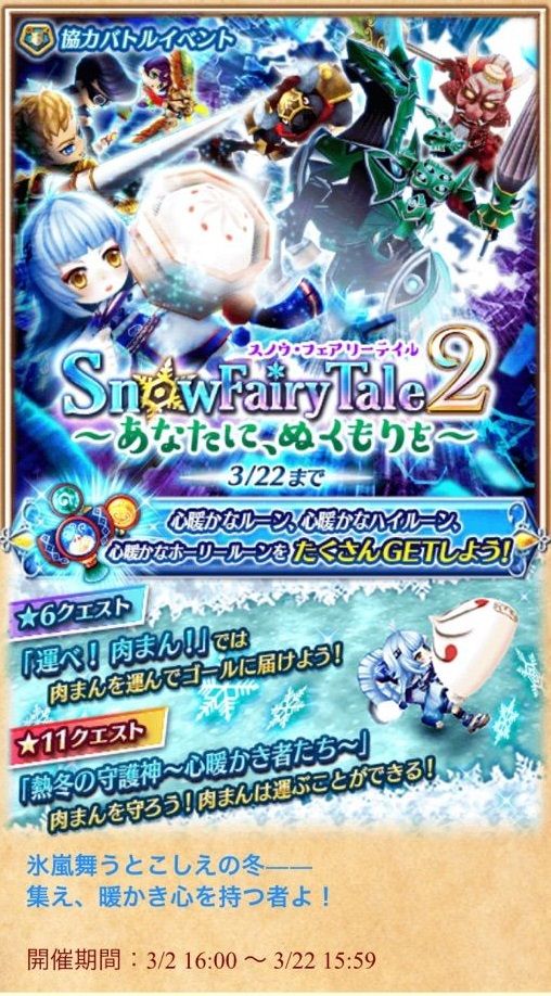 白猫 鬼よりデカいキャラがいた 新協力 Snowfairytale2 ロッカ2 6 9の報酬例 攻略のコツなど 華結びの白猫便り 白猫 鬼よりデカいキャラがいた 新協力 Snowfairytale2 ロッカ2 6 9の報酬例 攻略のコツなど 華結びの白猫便り