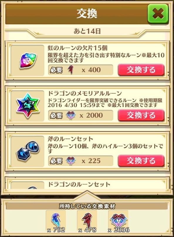 白猫 月末恒例の注意報 メモリアルルーンを使いましょう 期限切れ注意 華結びの白猫便り