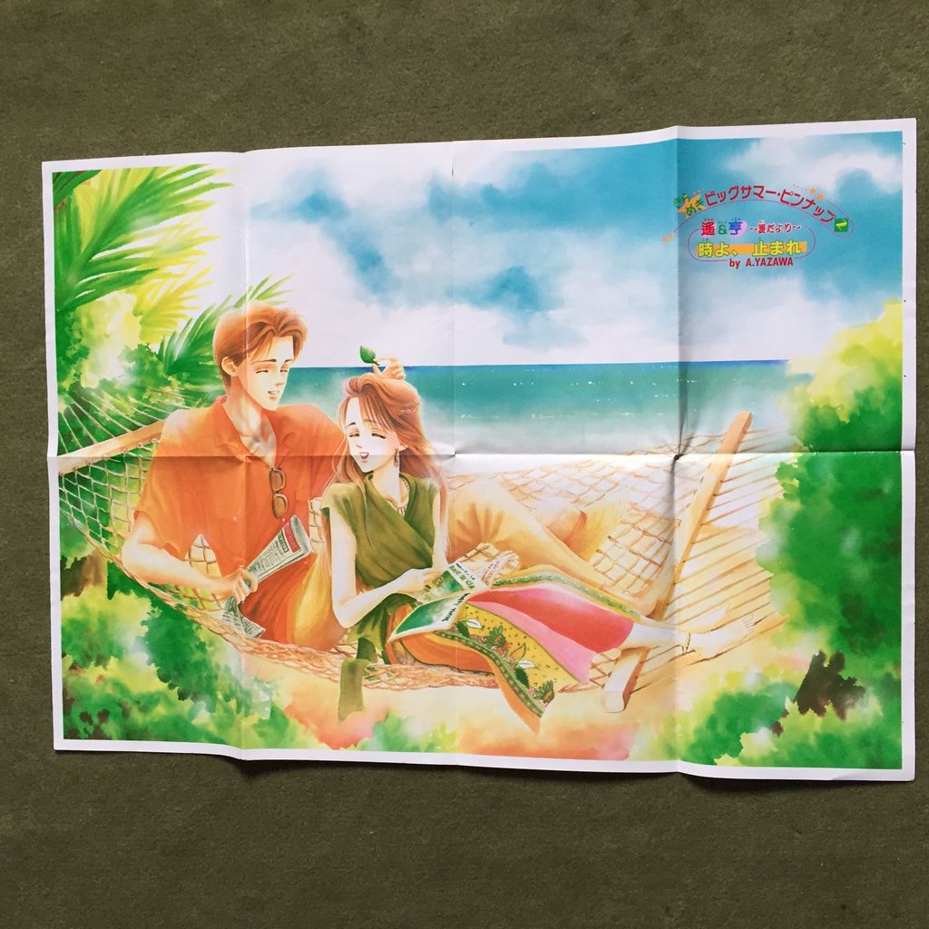 吉住渉 矢沢あいの きらめきビックサマーピンナップ ファンシー雑貨 資料館