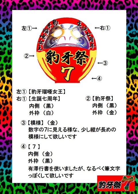 ★達磨注文表.03