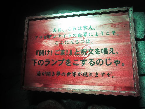 アラビアンロック 新宿スクエア店 東京刺激クラブ