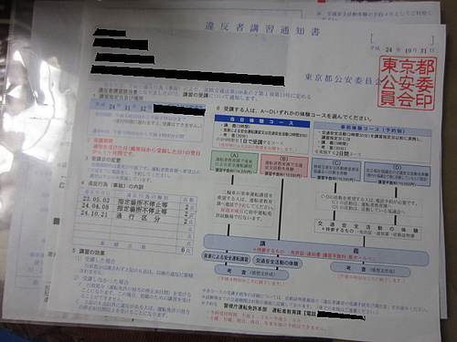 違反者講習 東京刺激クラブ 違反者講習 東京刺激クラブ