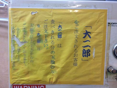 ラーメン二郎小滝橋通り店の大二郎 麺増し増し 2 野菜増し増し 東京刺激クラブ ラーメン二郎小滝橋通り店の大二郎 麺増し増し 2 野菜増し増し 東京刺激クラブ