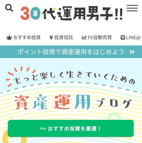 30代運用男子