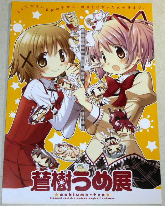 ひだまりスケッチ A Fantan Blog 気分屋