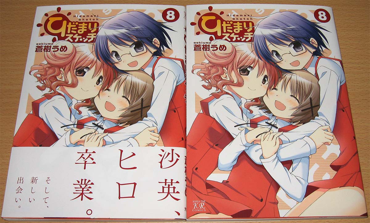 ひだまりスケッチコミックス 8巻 Fantan Blog 気分屋 ひだまりスケッチコミックス 8巻 Fantan Blog 気分屋