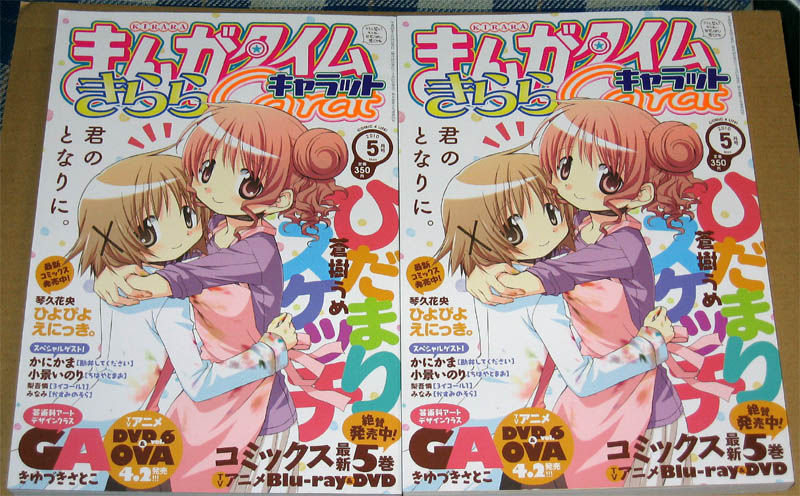 ひだまり関連モノ届きました 1 Fantan Blog 気分屋