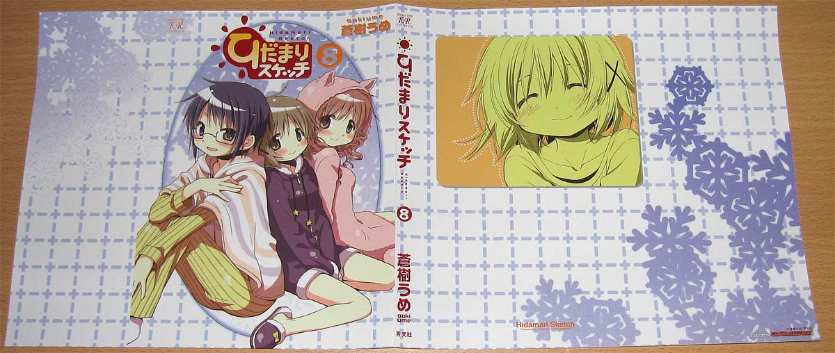 ひだまりスケッチコミックス 8巻 Fantan Blog 気分屋