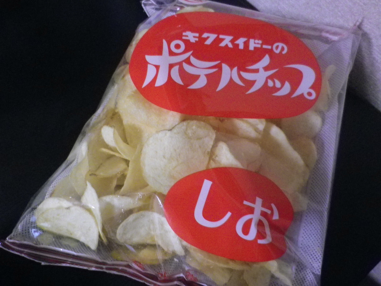 また話題沸騰するかも 菊水堂 のポテトチップスを買ってきた めぐりあいズゴ