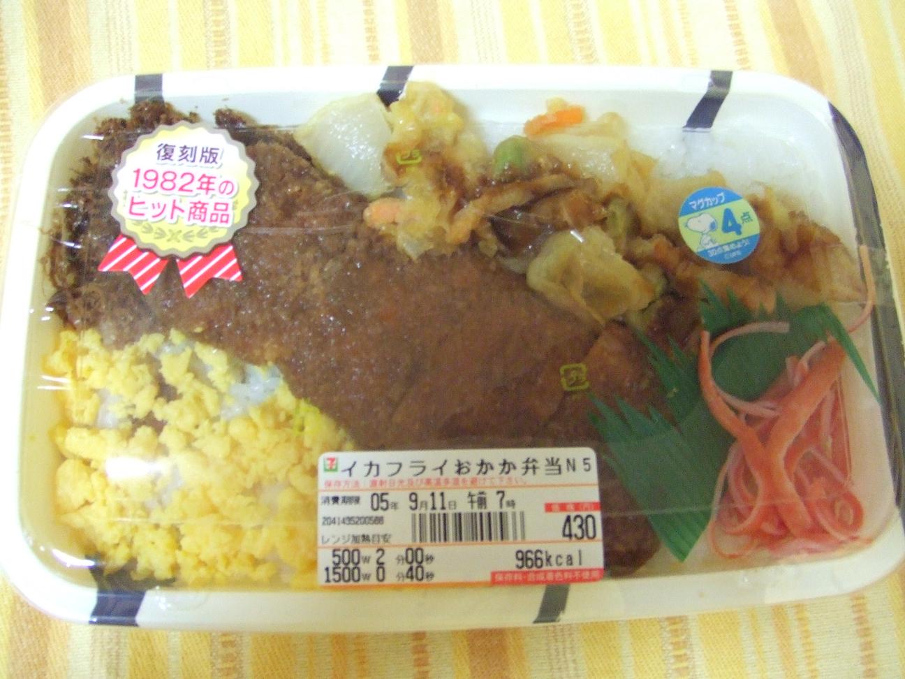 イカフライおかか弁当 めぐりあいズゴ