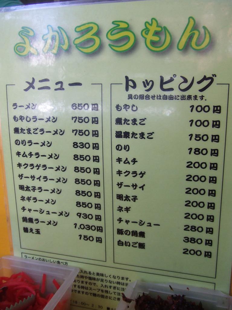 ラーメン もん よ ろう か