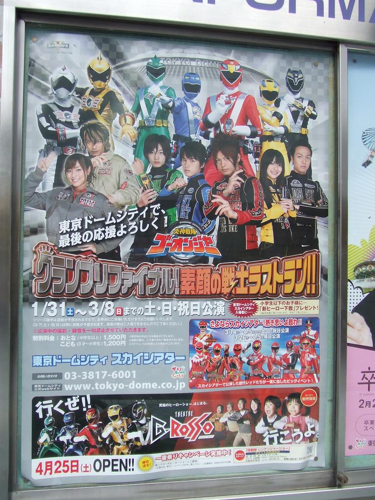 グランプリファイナル 素顔の戦士ラストラン 東京ドームシティ めぐりあいズゴ