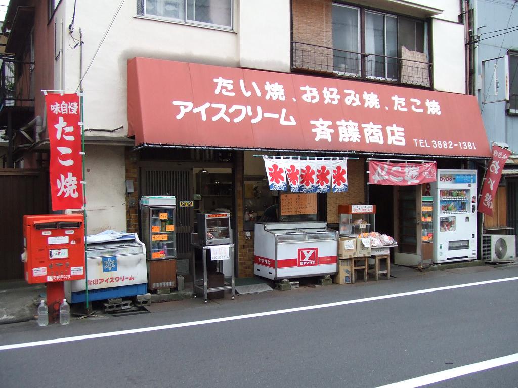 斉藤商店 北千住 めぐりあいズゴ