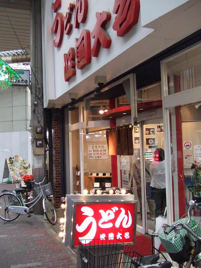 四国大名 金町 めぐりあいズゴ