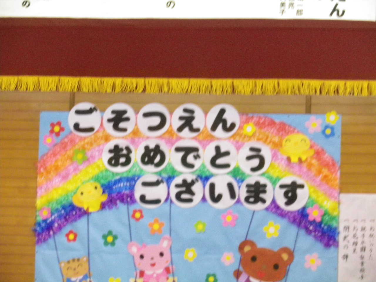 さよならぼくたちのようちえん めぐりあいズゴ