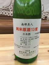 南部13