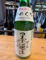 kamekuti